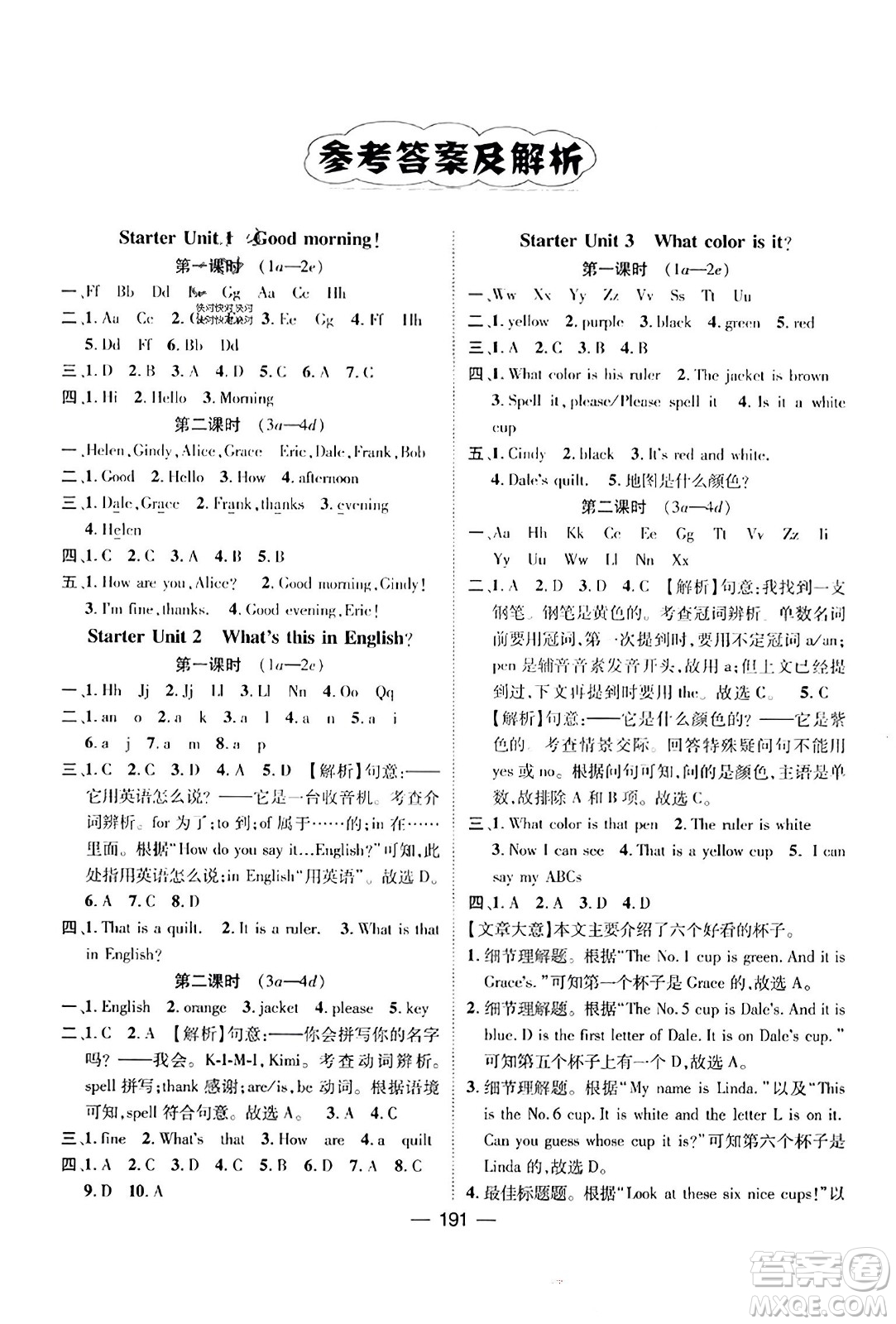 武漢出版社2023年秋名師測控七年級英語上冊人教版河北專版答案