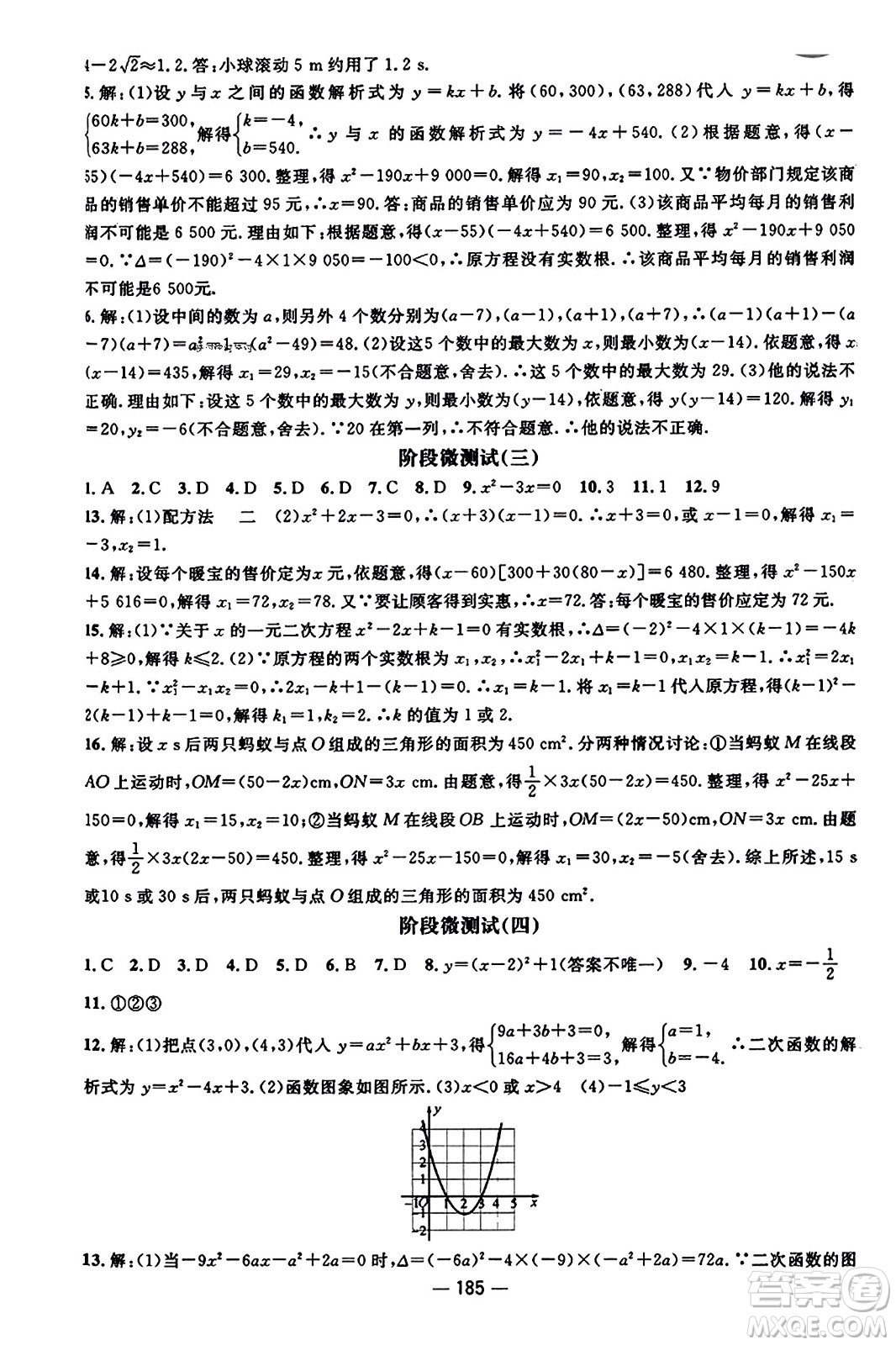 江西教育出版社2023年秋名師測控九年級數(shù)學(xué)上冊人教版答案