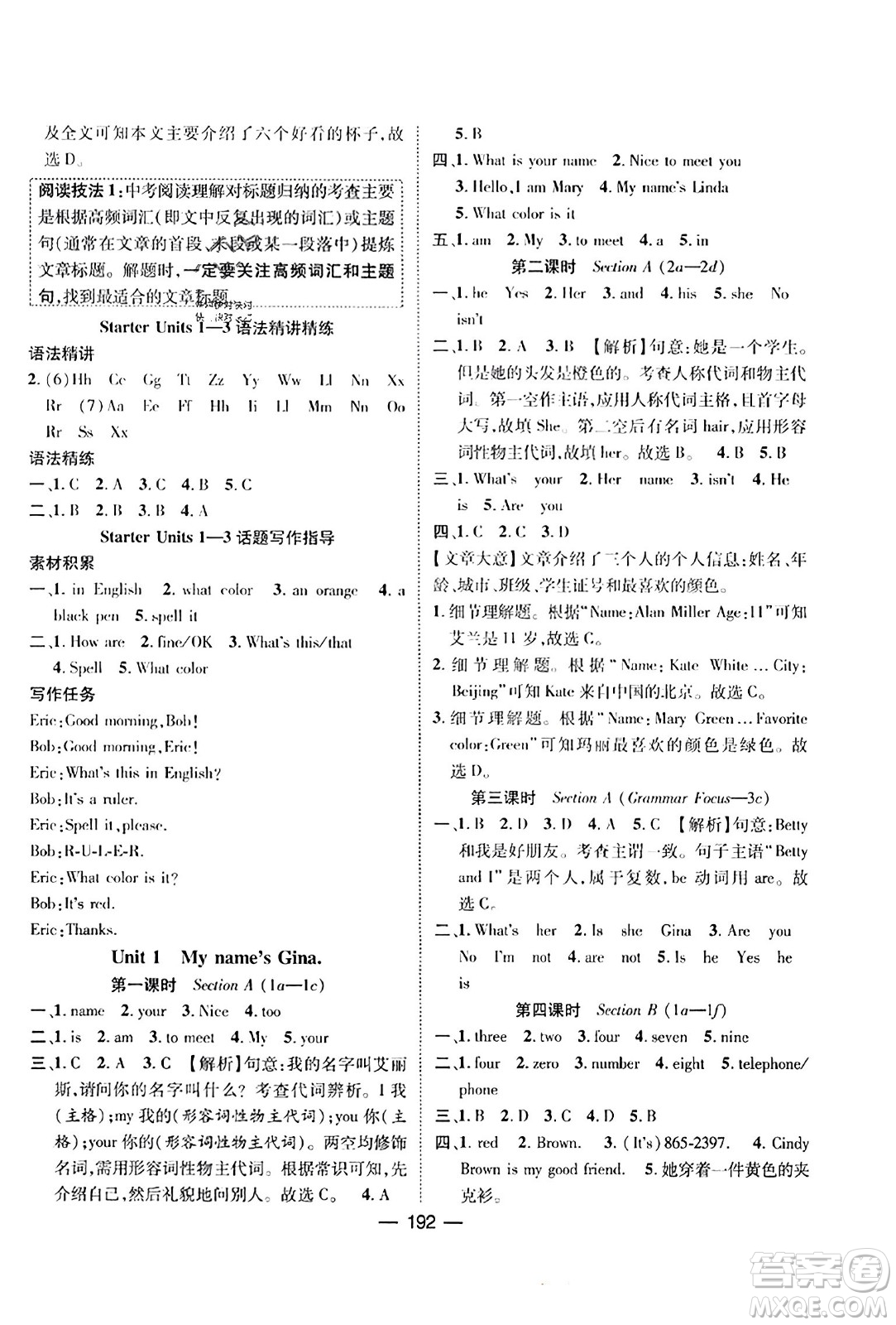 武漢出版社2023年秋名師測控七年級英語上冊人教版河北專版答案