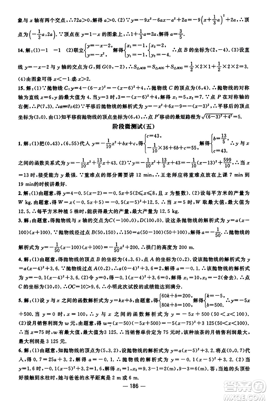 江西教育出版社2023年秋名師測控九年級數(shù)學(xué)上冊人教版答案