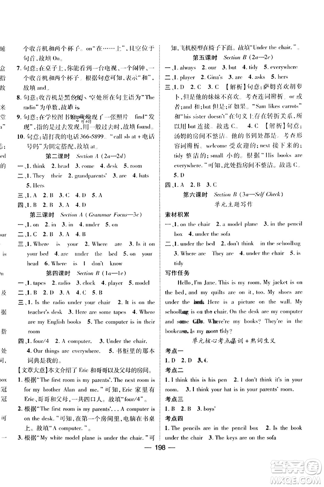 武漢出版社2023年秋名師測控七年級英語上冊人教版河北專版答案