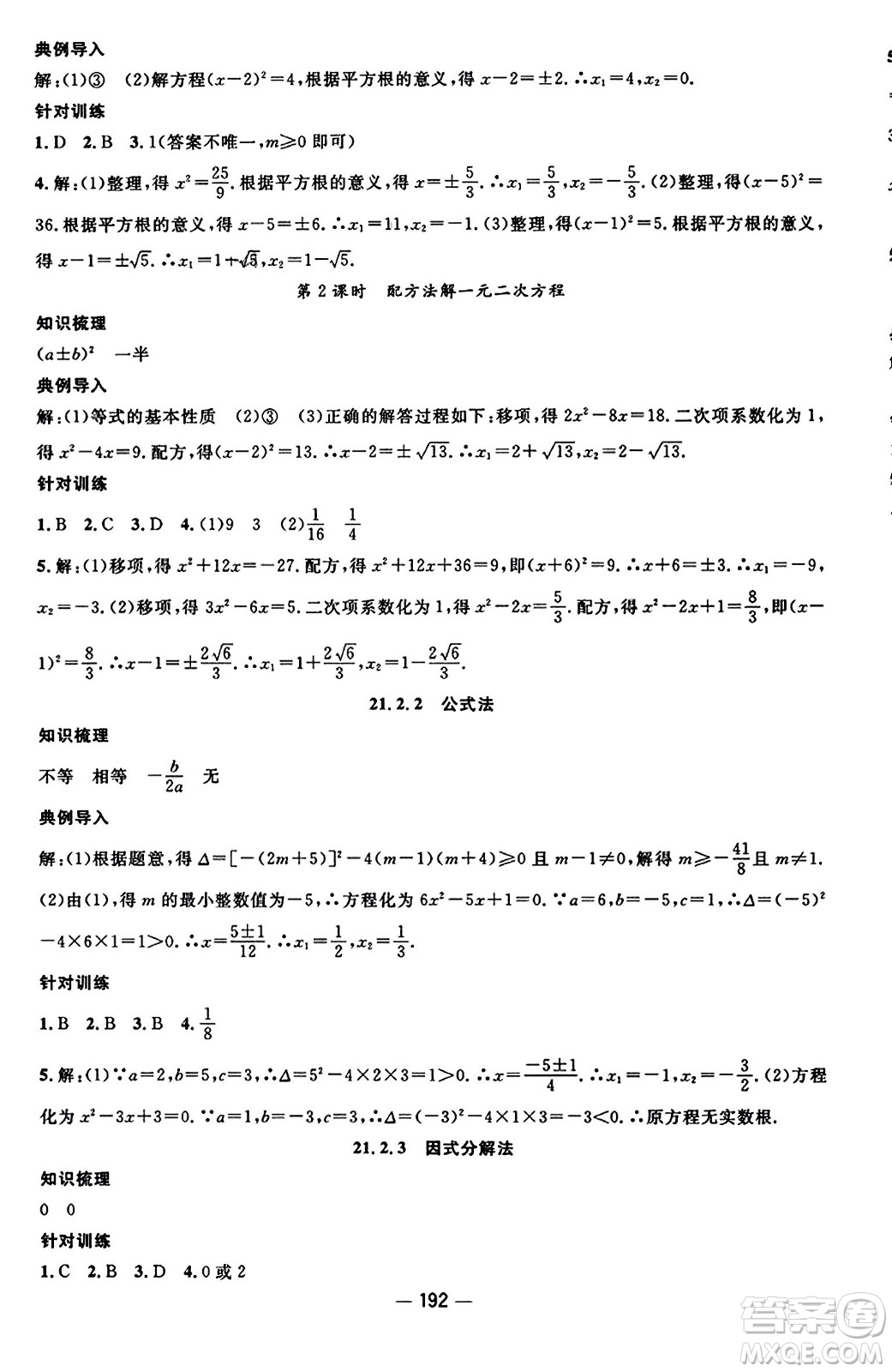 江西教育出版社2023年秋名師測控九年級數(shù)學(xué)上冊人教版答案