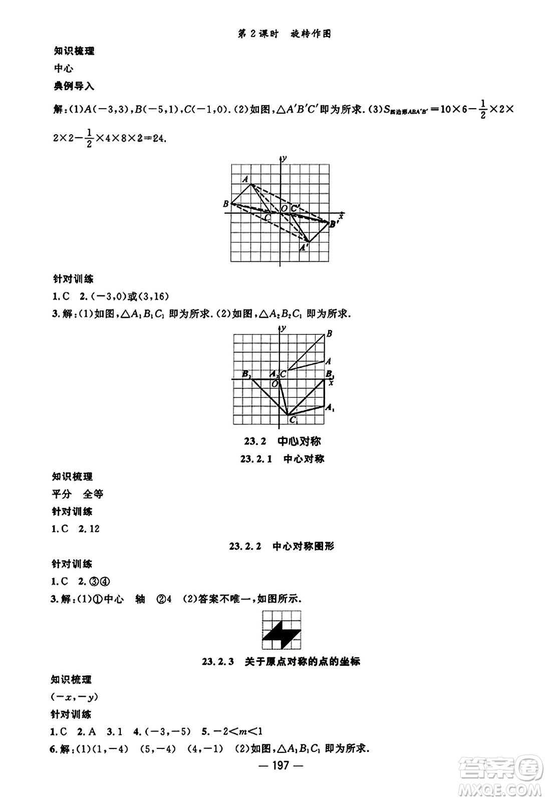 江西教育出版社2023年秋名師測控九年級數(shù)學(xué)上冊人教版答案