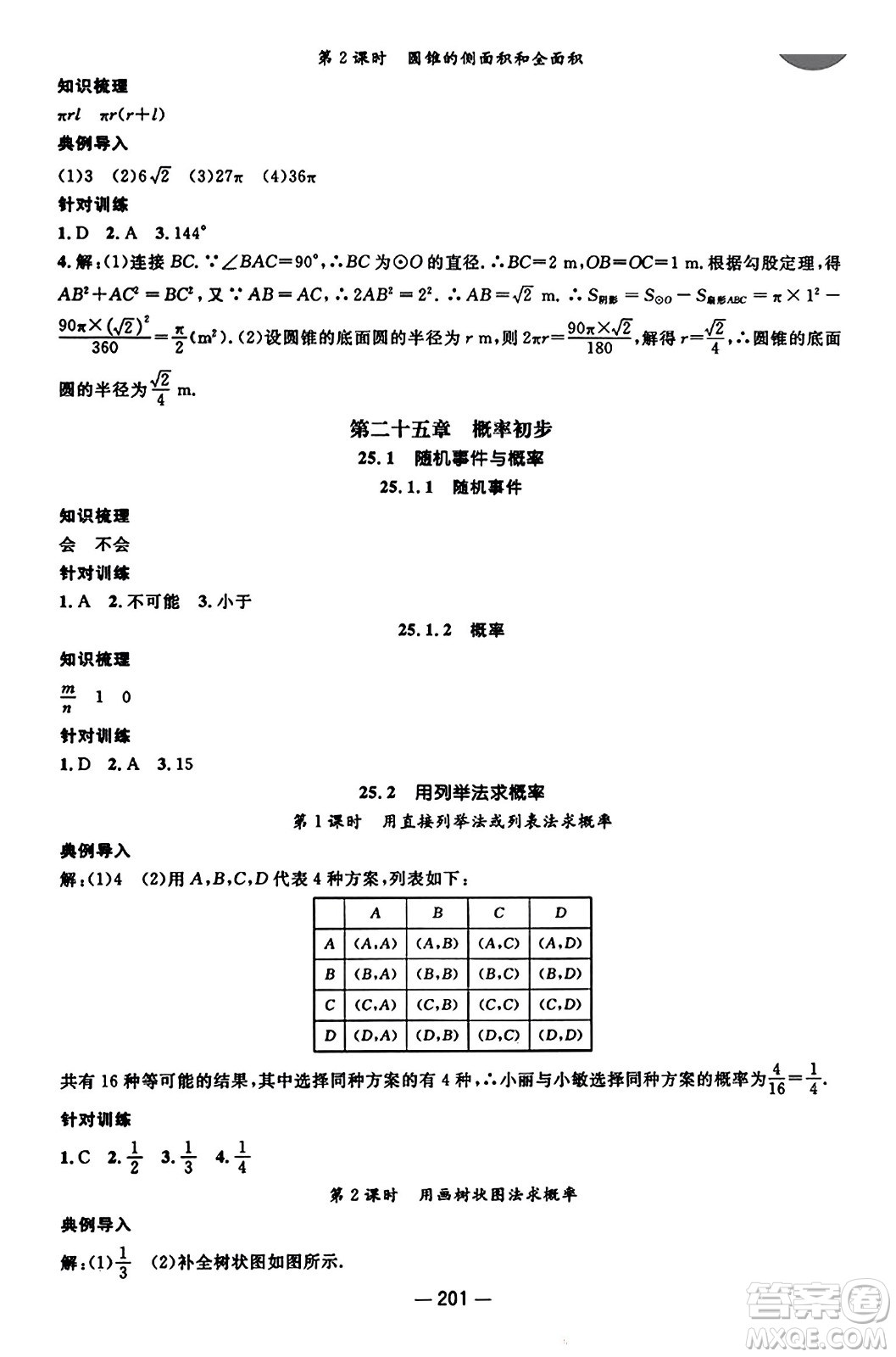 江西教育出版社2023年秋名師測控九年級數(shù)學(xué)上冊人教版答案