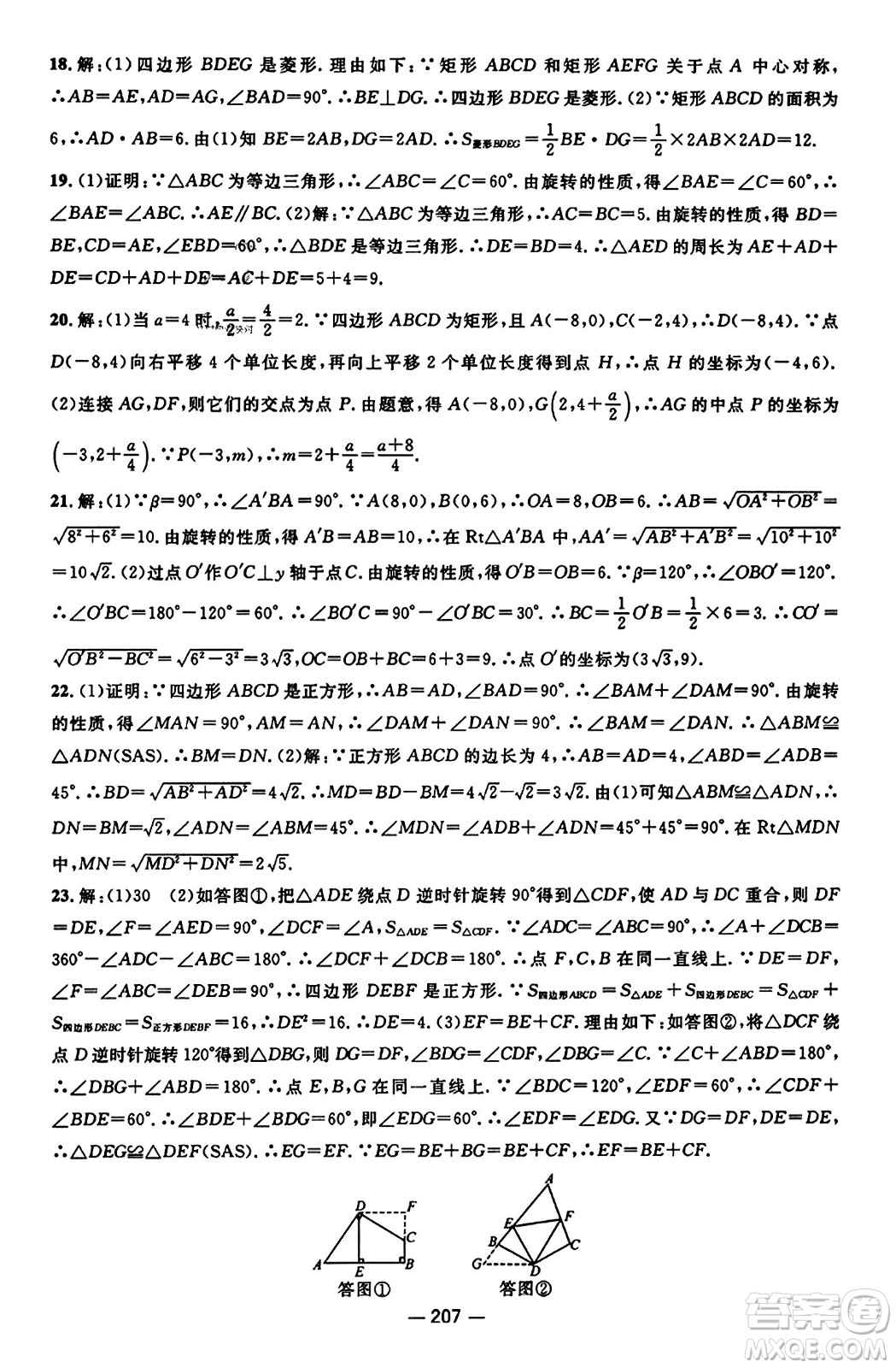 江西教育出版社2023年秋名師測控九年級數(shù)學(xué)上冊人教版答案