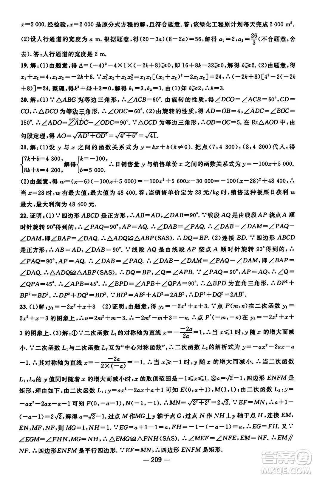 江西教育出版社2023年秋名師測控九年級數(shù)學(xué)上冊人教版答案