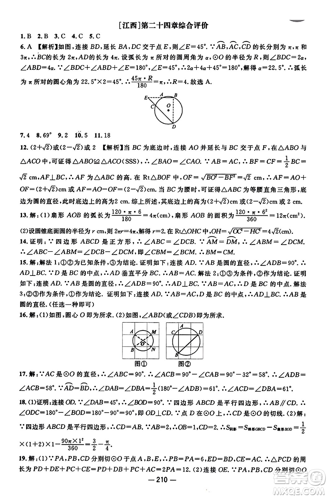 江西教育出版社2023年秋名師測控九年級數(shù)學(xué)上冊人教版答案