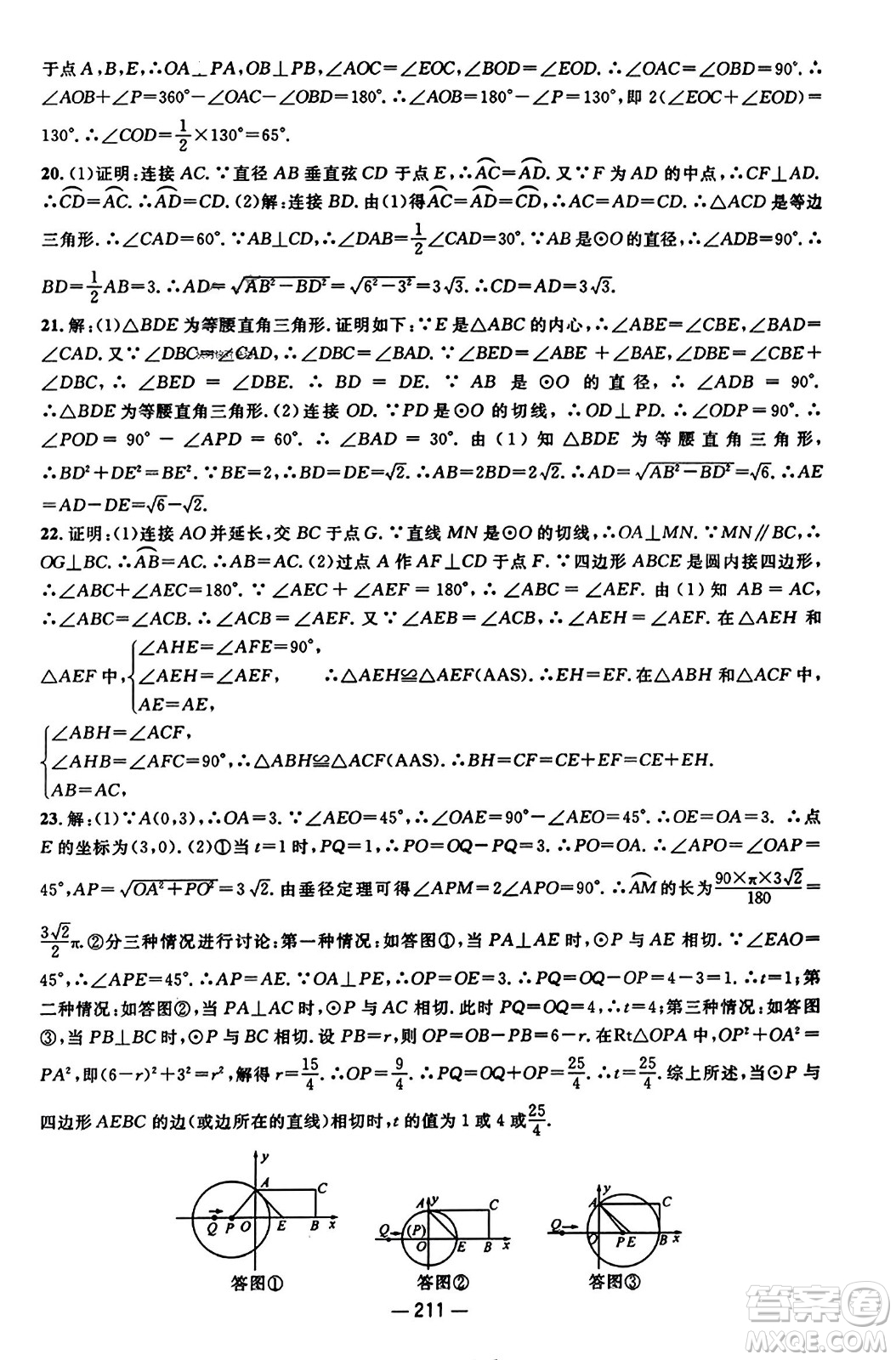 江西教育出版社2023年秋名師測控九年級數(shù)學(xué)上冊人教版答案