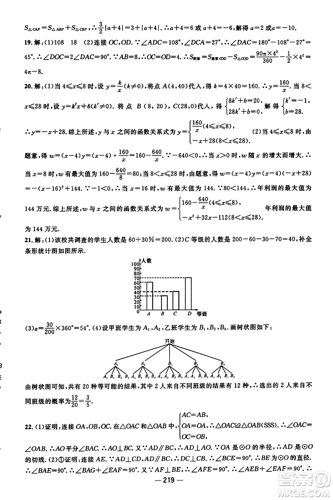 江西教育出版社2023年秋名師測控九年級數(shù)學(xué)上冊人教版答案