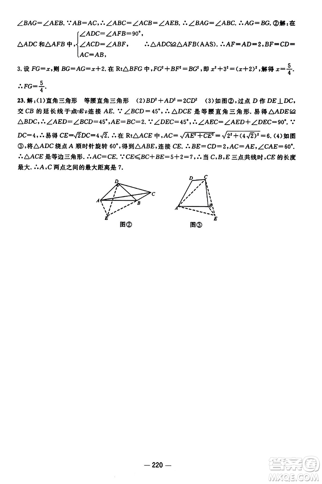 江西教育出版社2023年秋名師測控九年級數(shù)學(xué)上冊人教版答案