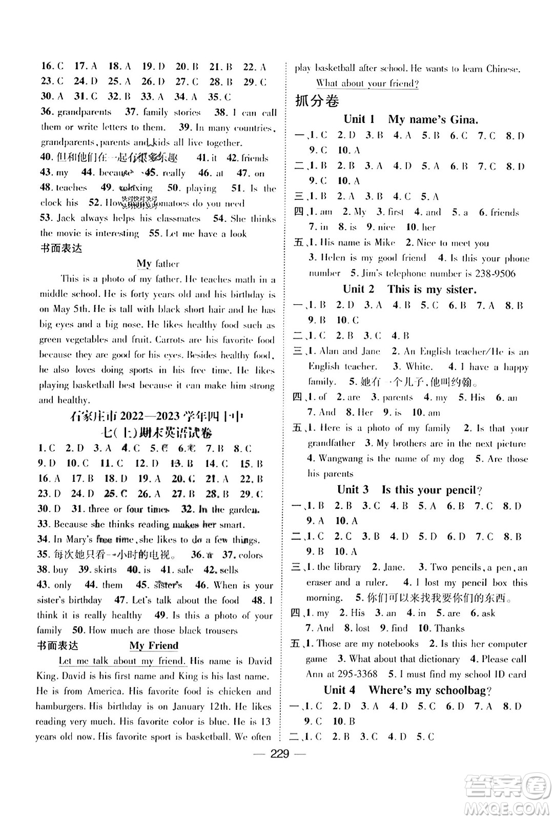 武漢出版社2023年秋名師測控七年級英語上冊人教版河北專版答案