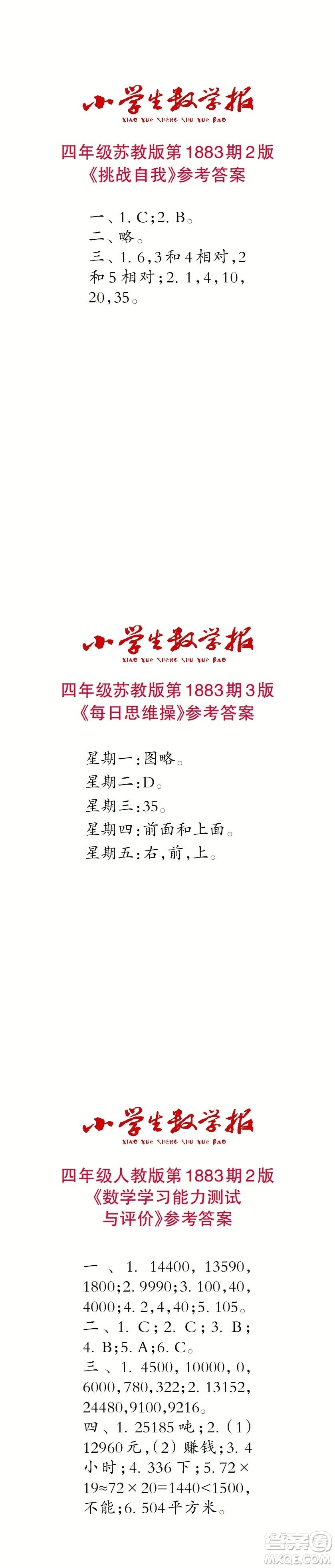 2023年秋小學生數(shù)學報四年級1883期答案