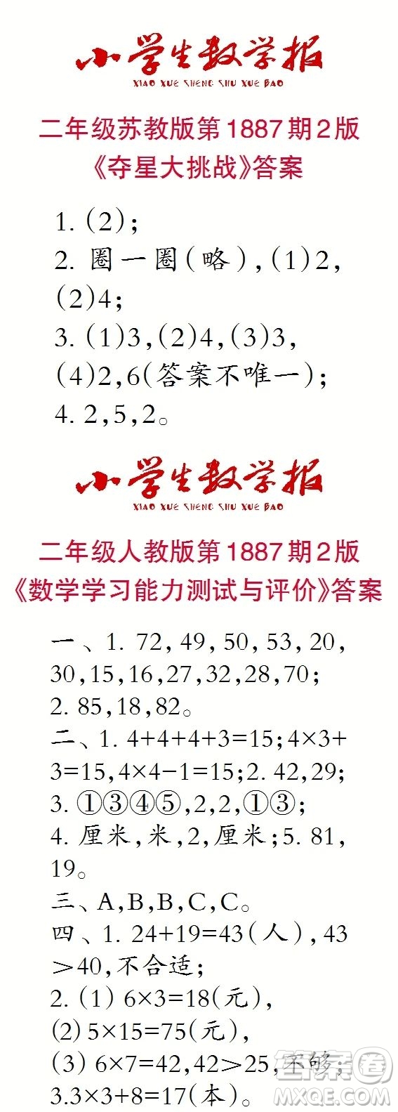 2023年秋小學生數學報二年級1887期答案