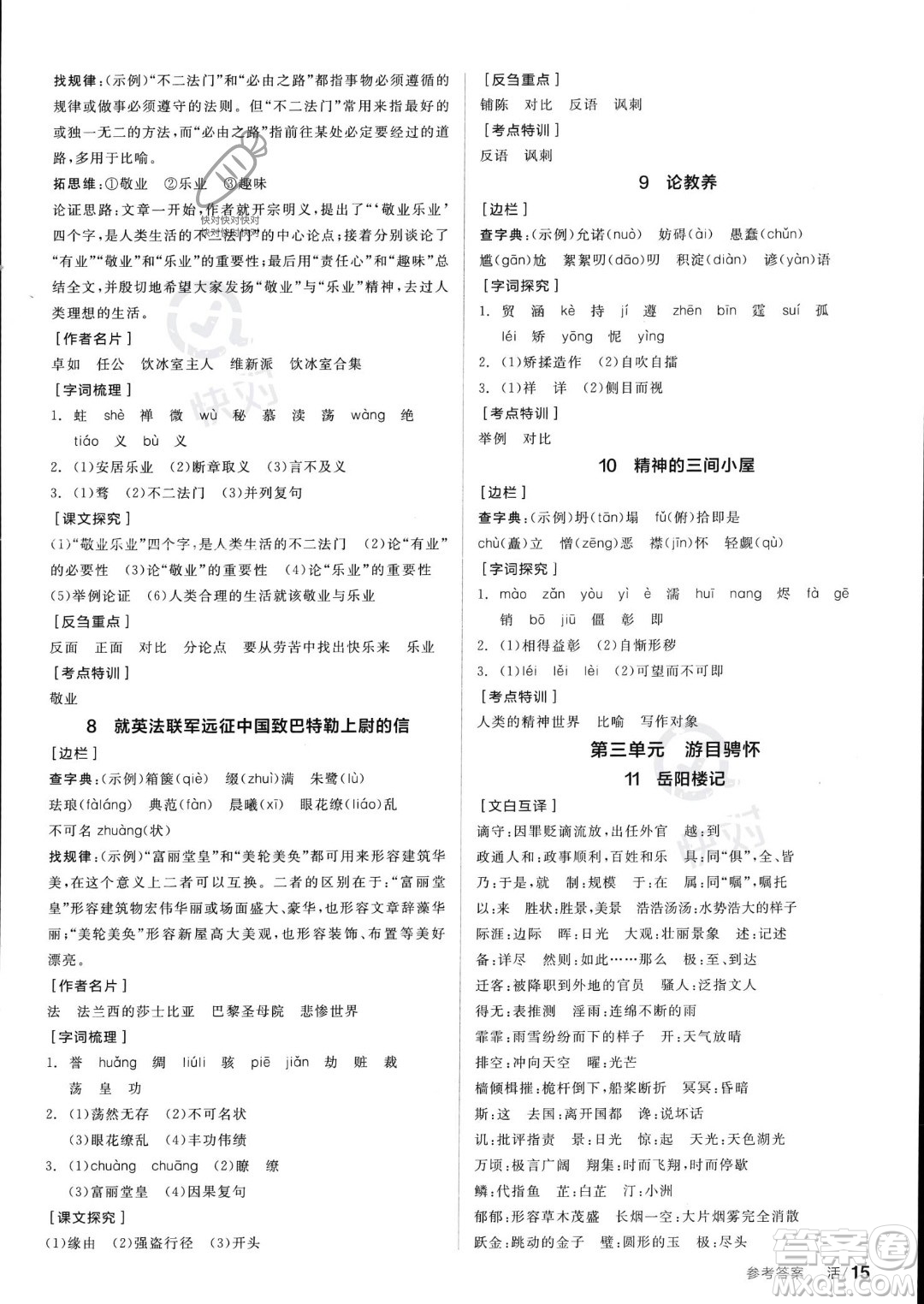 沈陽出版社2023年秋全品學(xué)練考九年級語文上冊通用版安徽專版答案