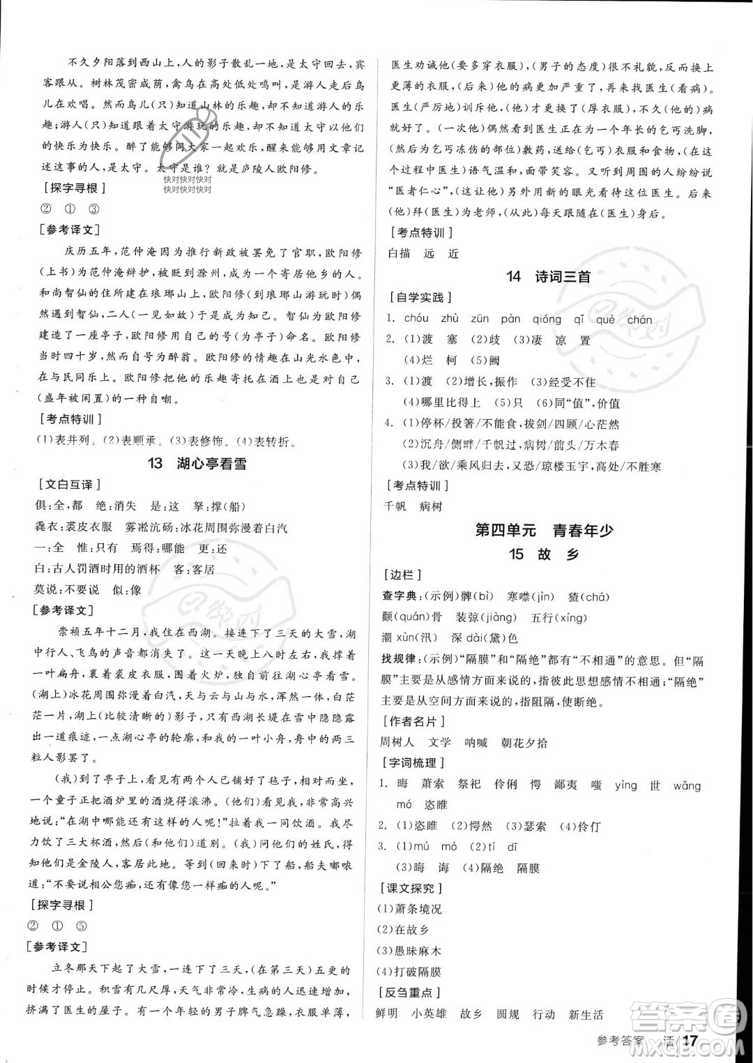 沈陽出版社2023年秋全品學(xué)練考九年級語文上冊通用版安徽專版答案