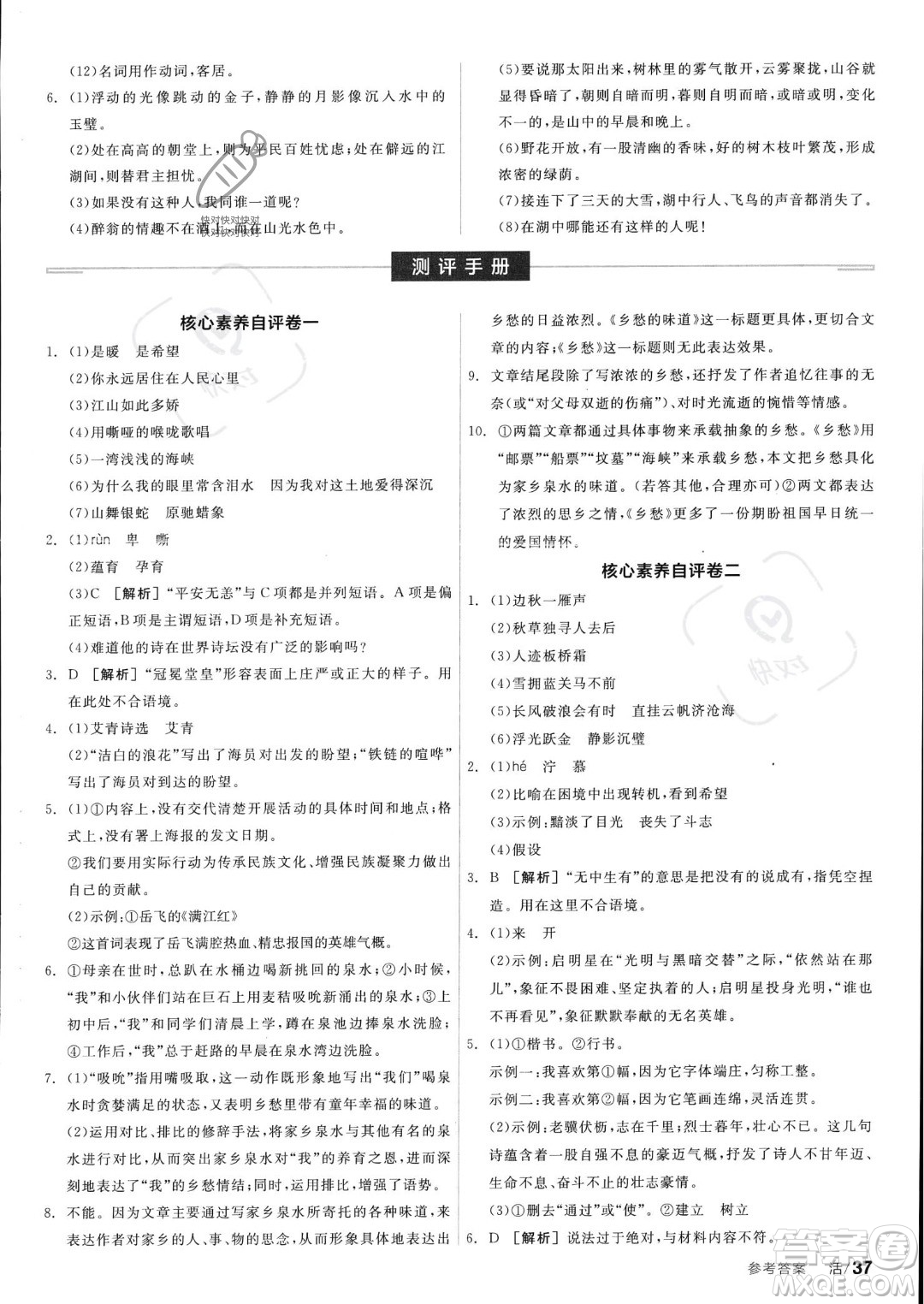 沈陽出版社2023年秋全品學(xué)練考九年級語文上冊通用版安徽專版答案