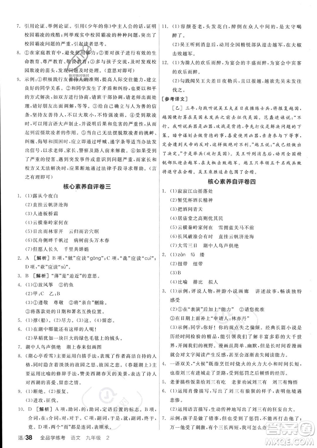 沈陽出版社2023年秋全品學(xué)練考九年級語文上冊通用版安徽專版答案