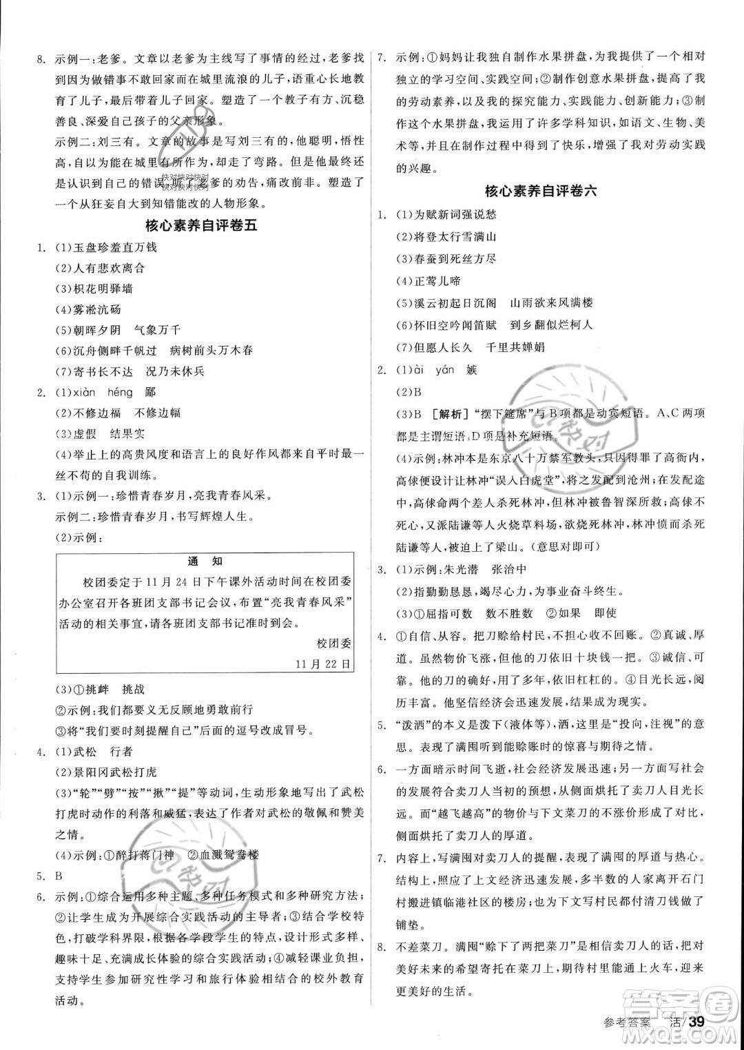 沈陽出版社2023年秋全品學(xué)練考九年級語文上冊通用版安徽專版答案