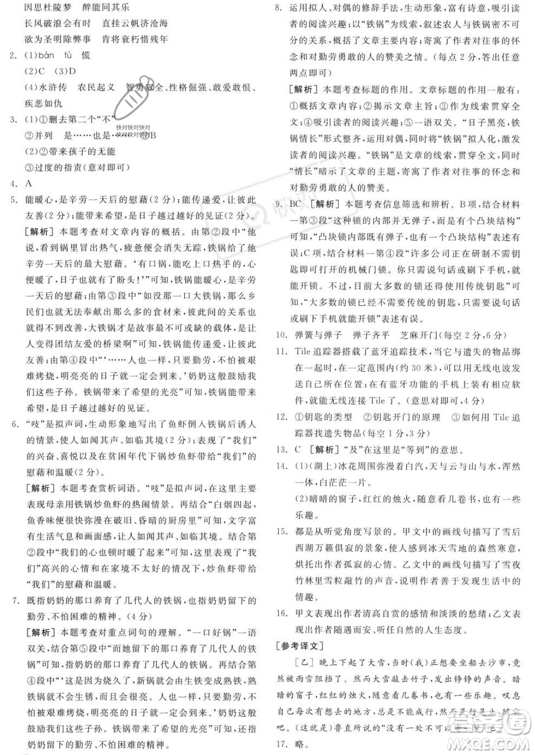 沈陽出版社2023年秋全品學(xué)練考九年級語文上冊通用版安徽專版答案