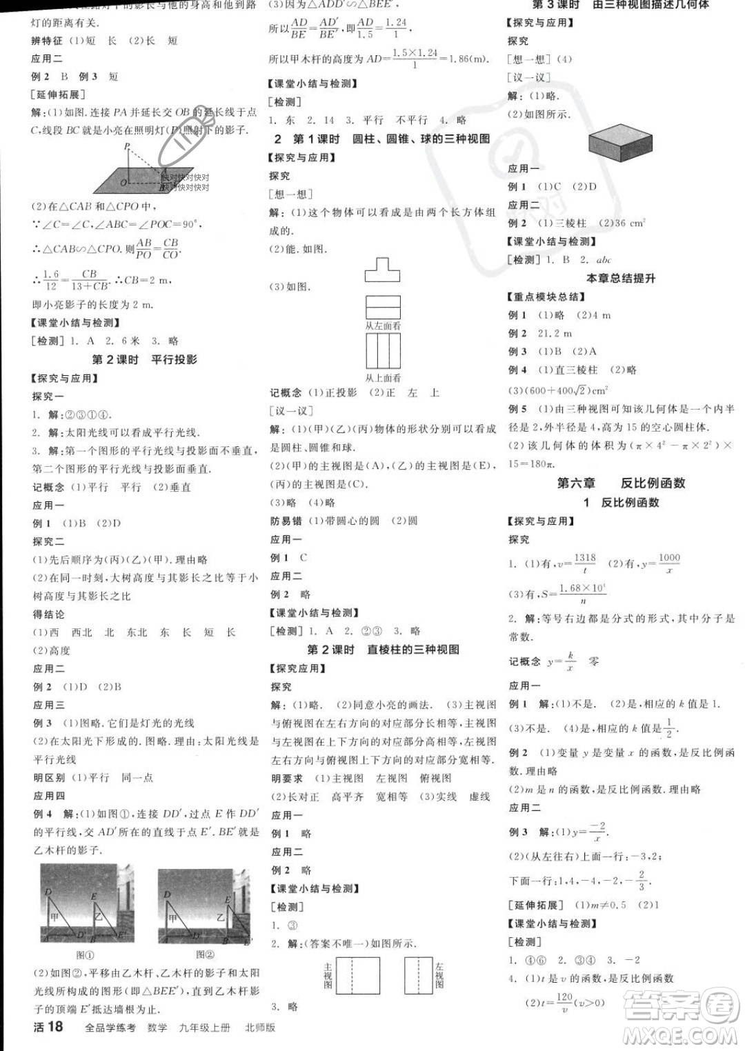 陽(yáng)光出版社2023年秋全品學(xué)練考九年級(jí)數(shù)學(xué)上冊(cè)北師大版答案