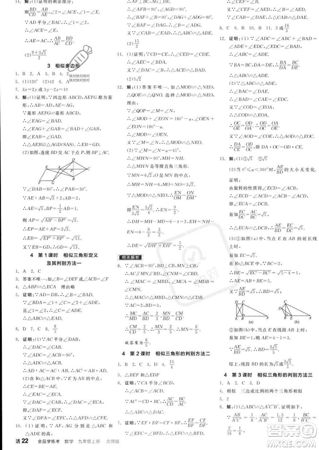 陽(yáng)光出版社2023年秋全品學(xué)練考九年級(jí)數(shù)學(xué)上冊(cè)北師大版答案