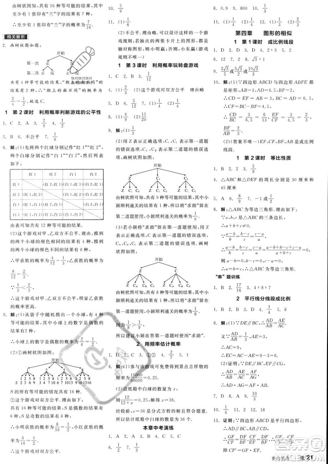 陽(yáng)光出版社2023年秋全品學(xué)練考九年級(jí)數(shù)學(xué)上冊(cè)北師大版答案