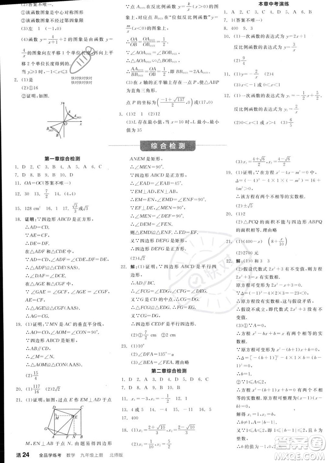 陽(yáng)光出版社2023年秋全品學(xué)練考九年級(jí)數(shù)學(xué)上冊(cè)北師大版答案