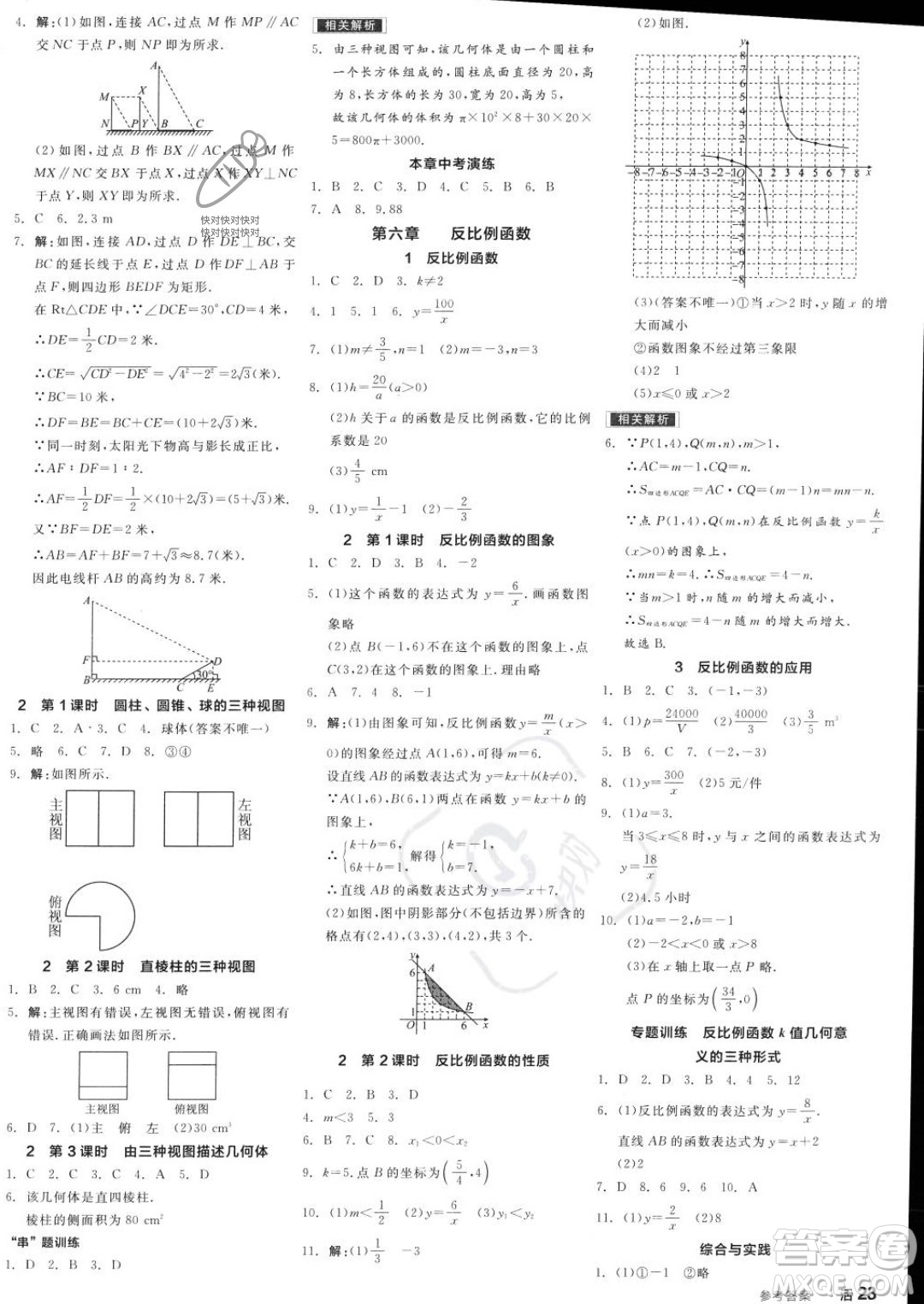 陽(yáng)光出版社2023年秋全品學(xué)練考九年級(jí)數(shù)學(xué)上冊(cè)北師大版答案