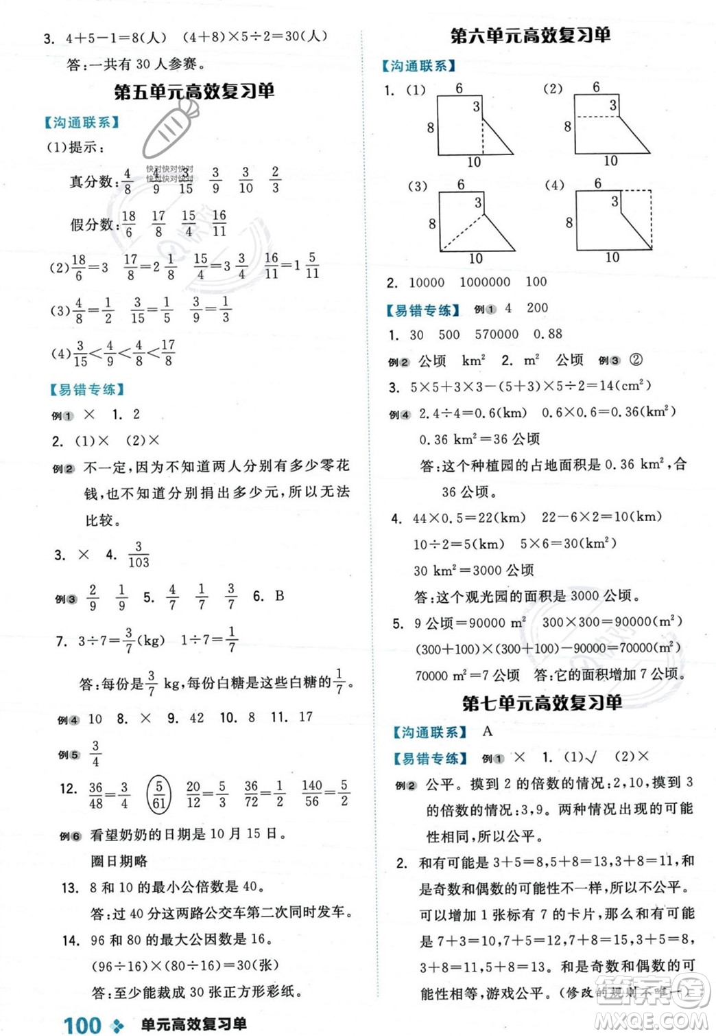 開(kāi)明出版社2023年秋全品學(xué)練考五年級(jí)數(shù)學(xué)上冊(cè)北師大版答案