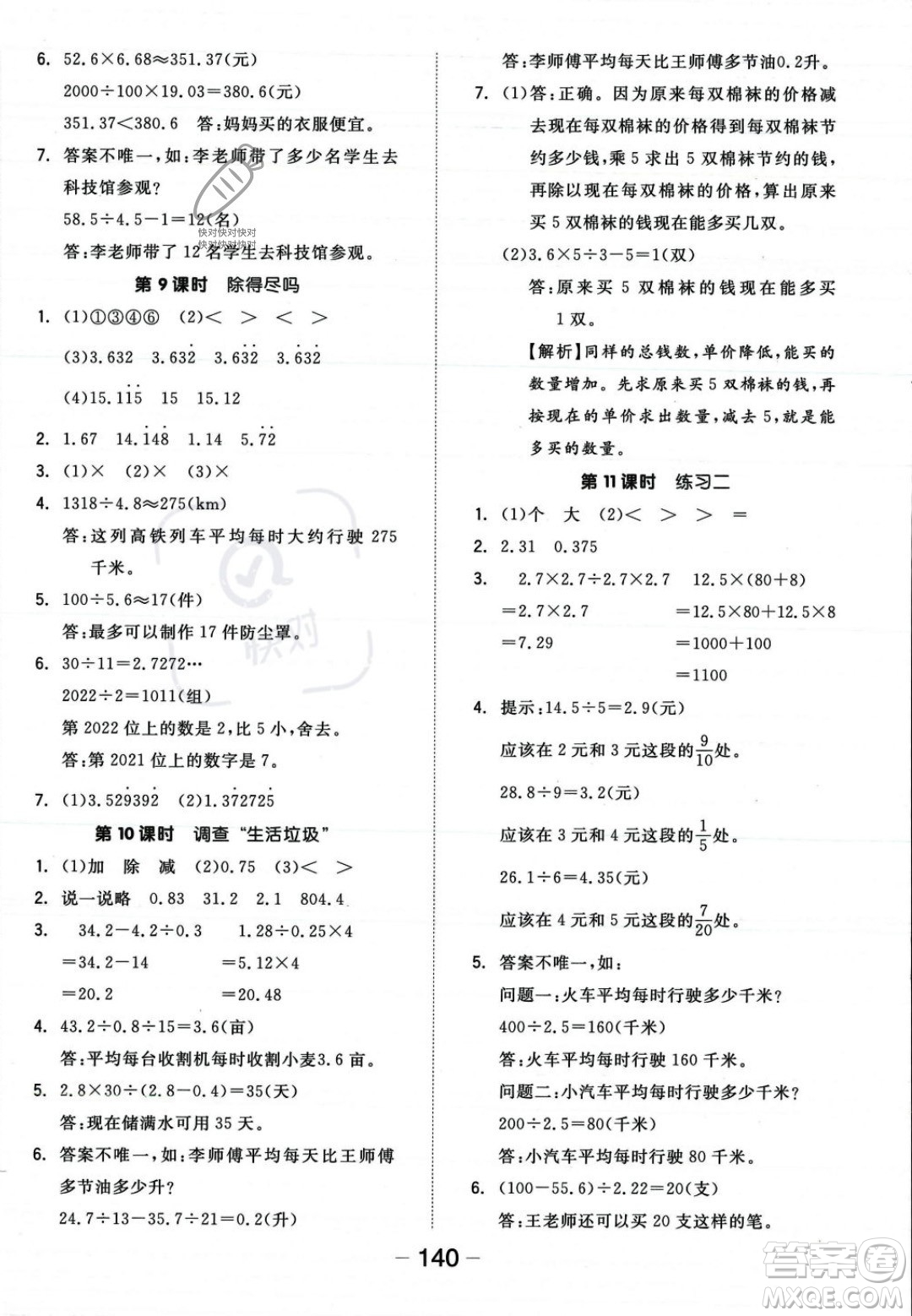 開(kāi)明出版社2023年秋全品學(xué)練考五年級(jí)數(shù)學(xué)上冊(cè)北師大版答案