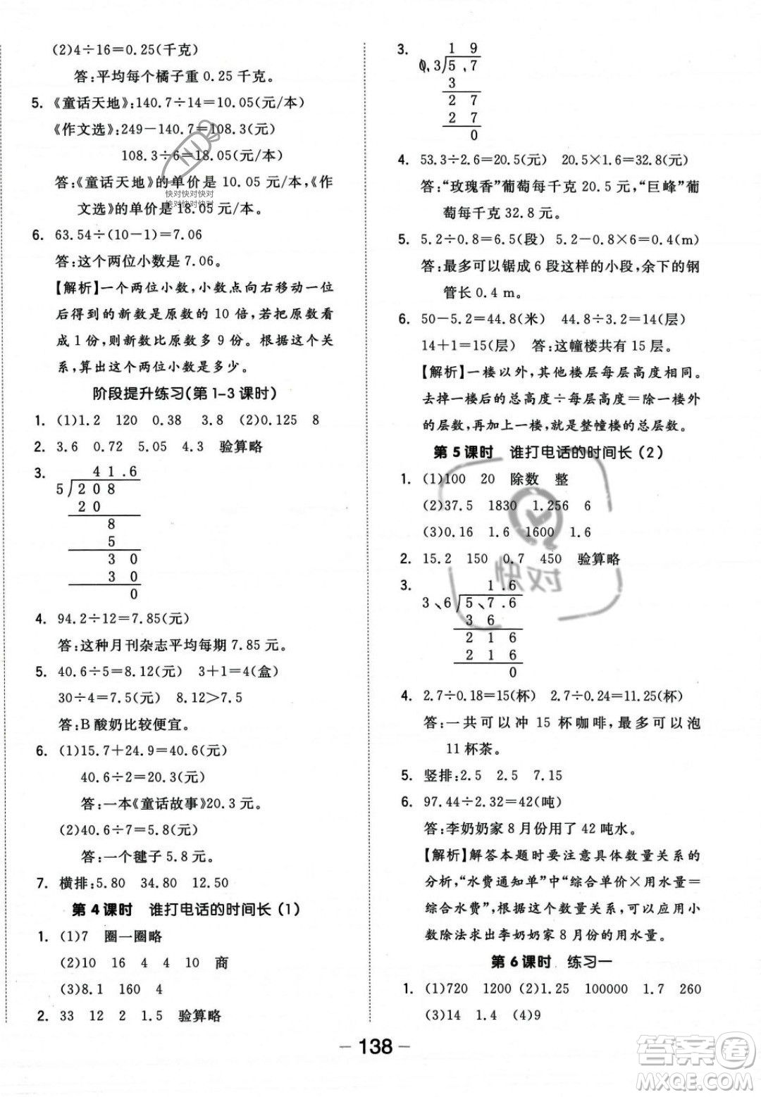 開(kāi)明出版社2023年秋全品學(xué)練考五年級(jí)數(shù)學(xué)上冊(cè)北師大版答案