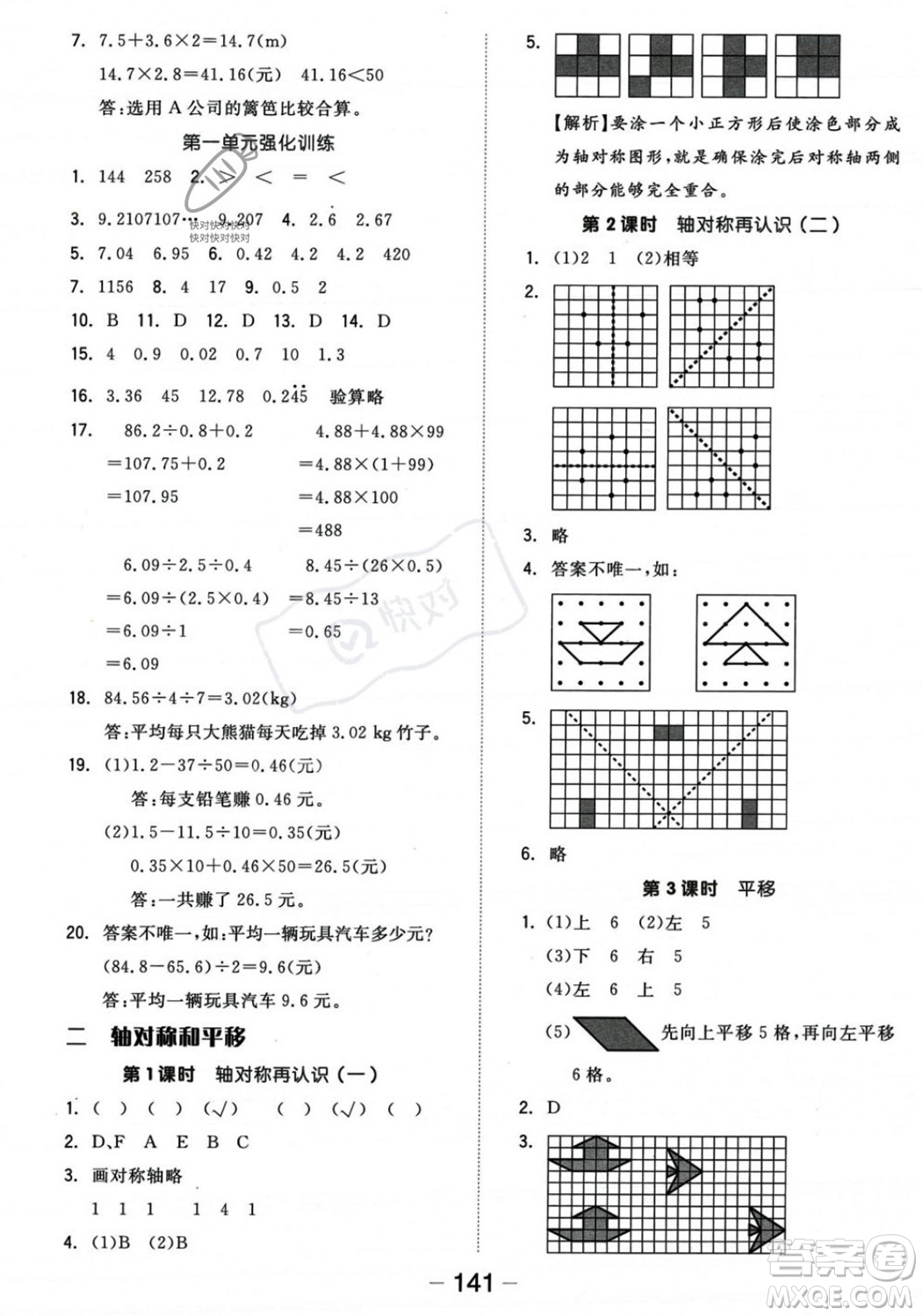 開(kāi)明出版社2023年秋全品學(xué)練考五年級(jí)數(shù)學(xué)上冊(cè)北師大版答案