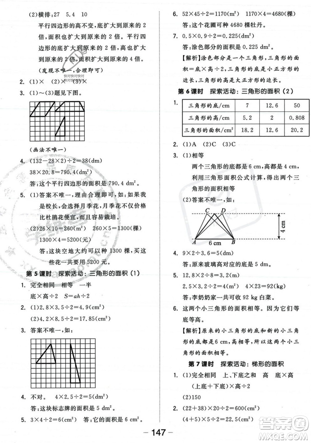 開(kāi)明出版社2023年秋全品學(xué)練考五年級(jí)數(shù)學(xué)上冊(cè)北師大版答案