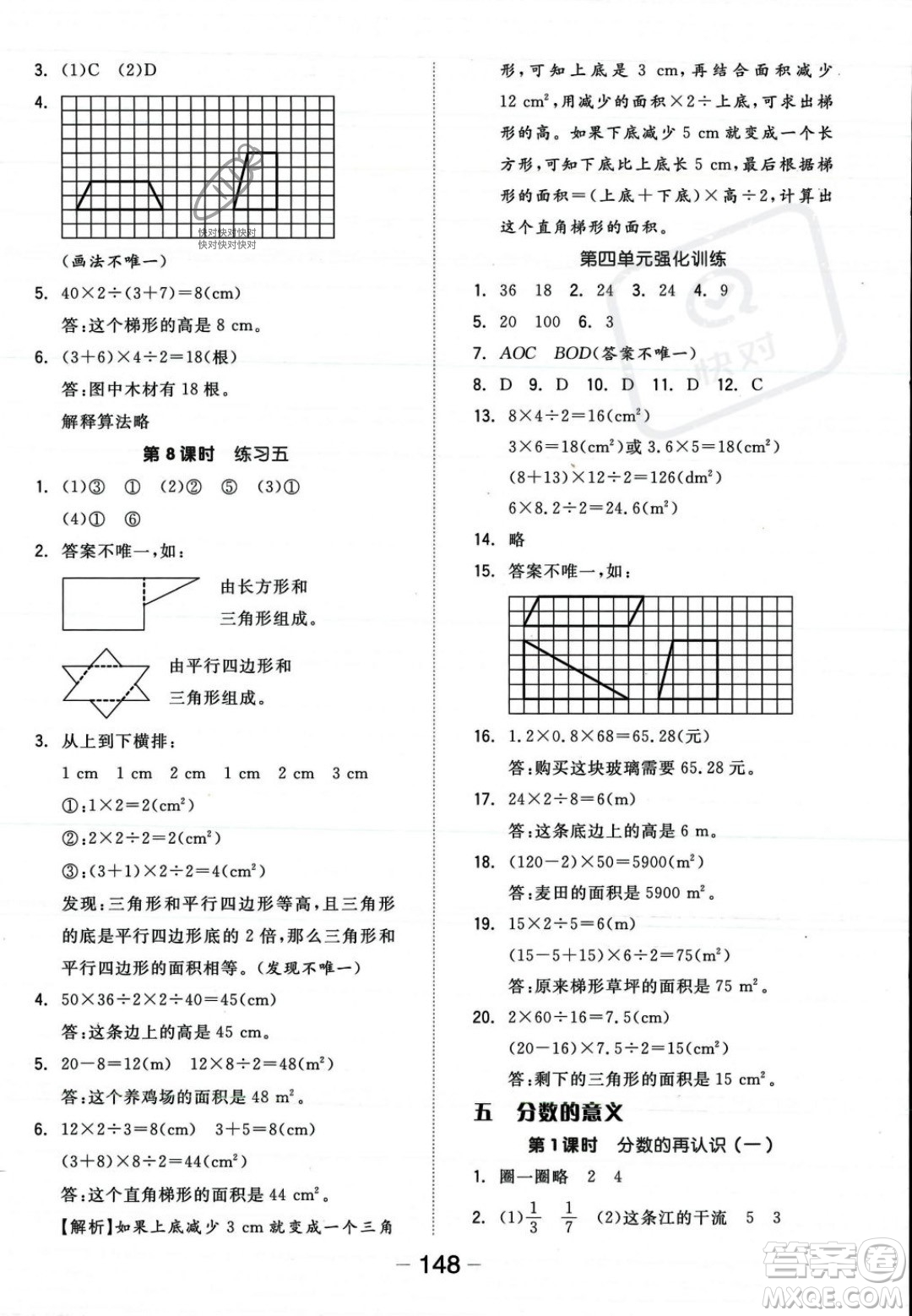 開(kāi)明出版社2023年秋全品學(xué)練考五年級(jí)數(shù)學(xué)上冊(cè)北師大版答案