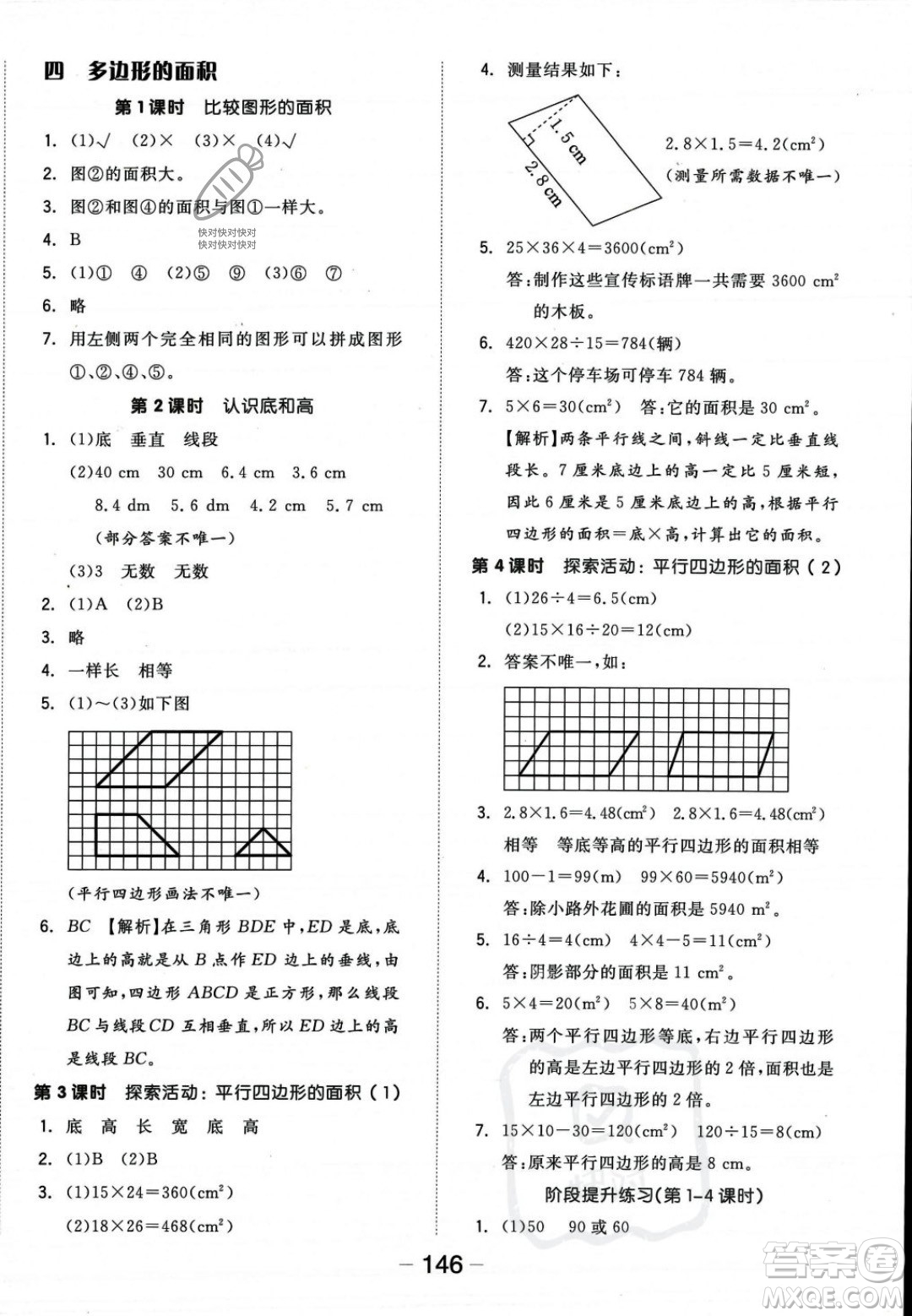 開(kāi)明出版社2023年秋全品學(xué)練考五年級(jí)數(shù)學(xué)上冊(cè)北師大版答案