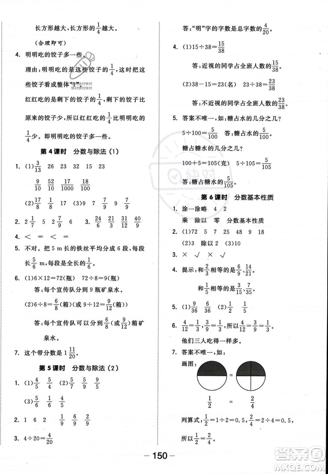 開(kāi)明出版社2023年秋全品學(xué)練考五年級(jí)數(shù)學(xué)上冊(cè)北師大版答案