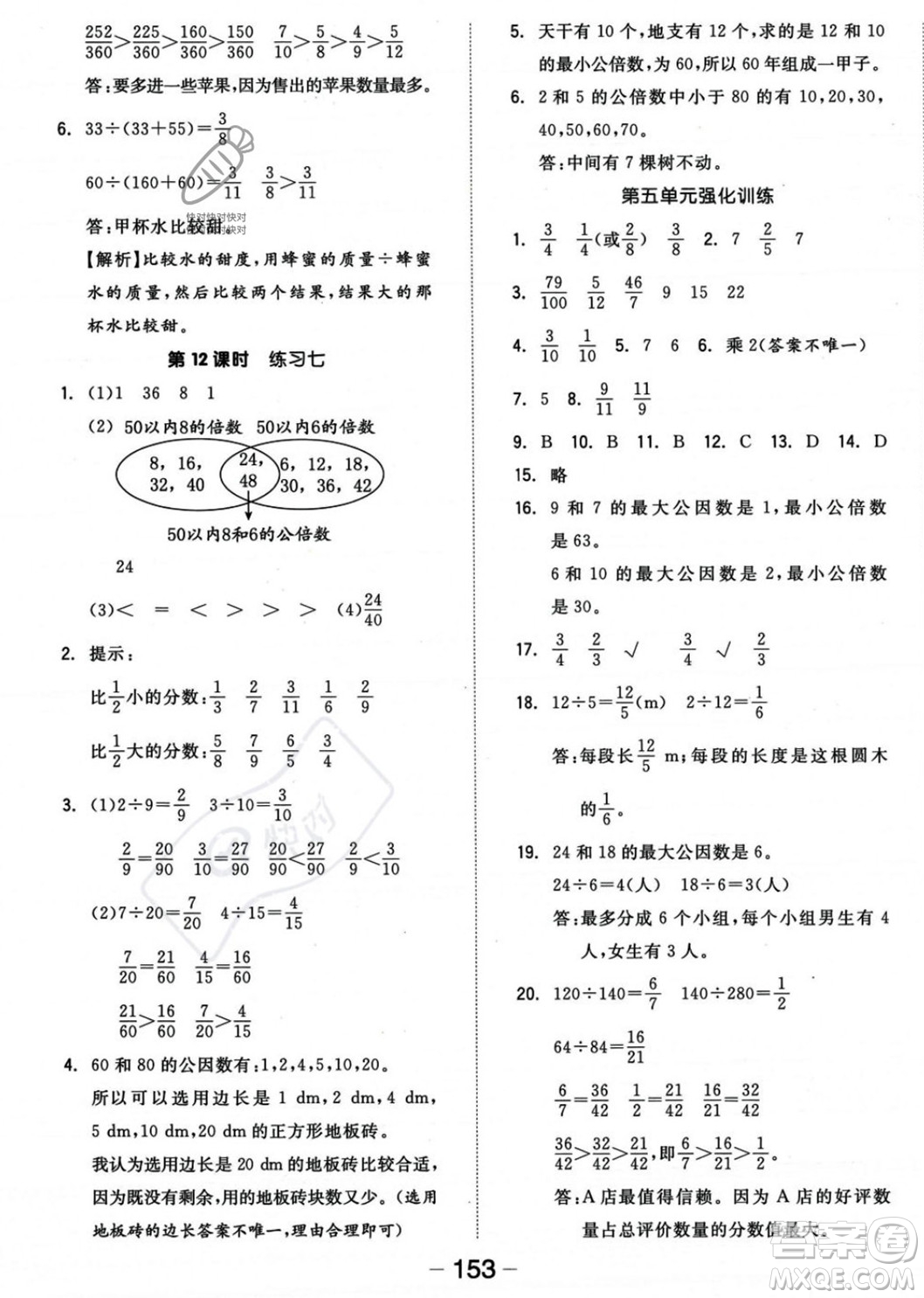 開(kāi)明出版社2023年秋全品學(xué)練考五年級(jí)數(shù)學(xué)上冊(cè)北師大版答案