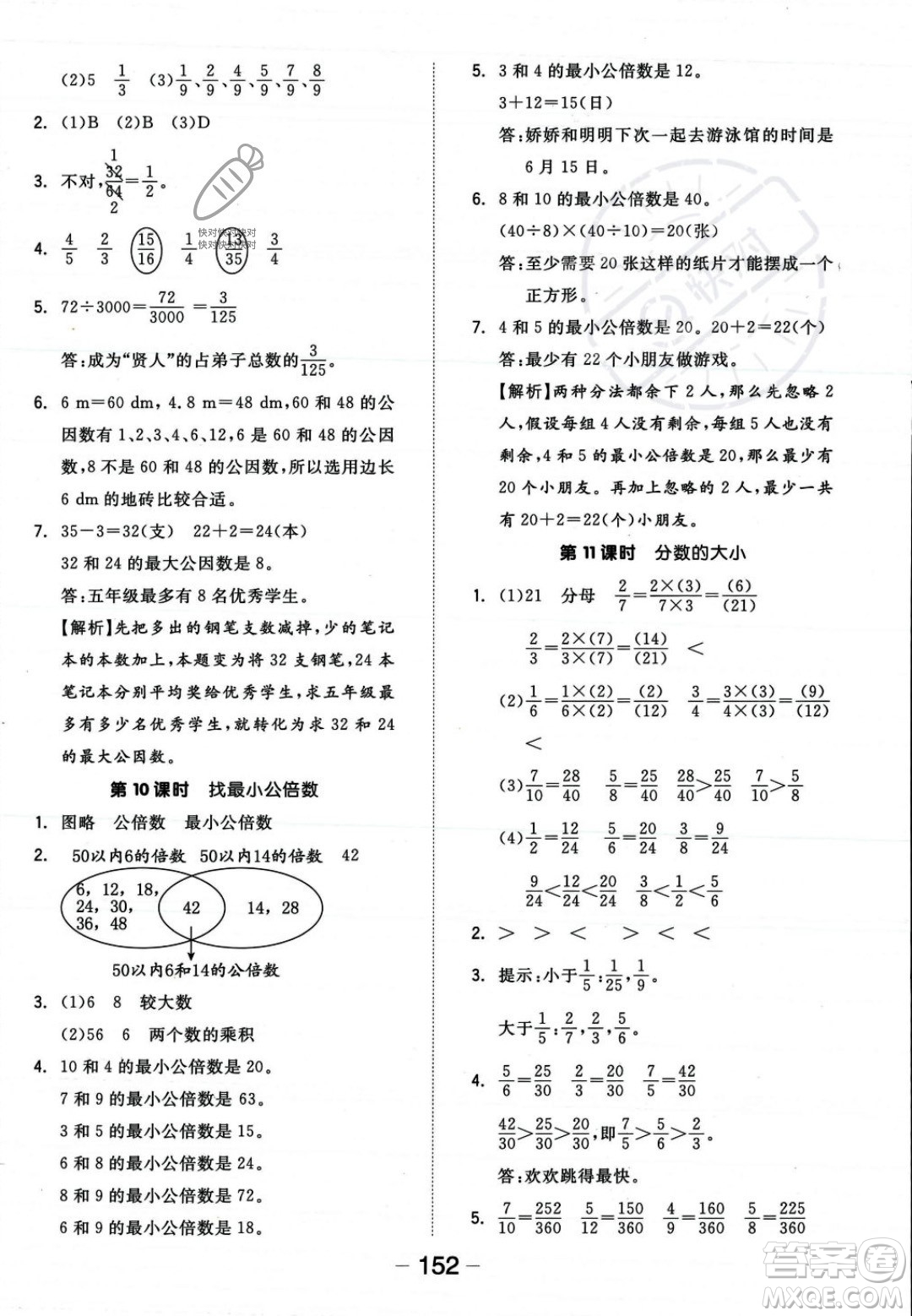 開(kāi)明出版社2023年秋全品學(xué)練考五年級(jí)數(shù)學(xué)上冊(cè)北師大版答案