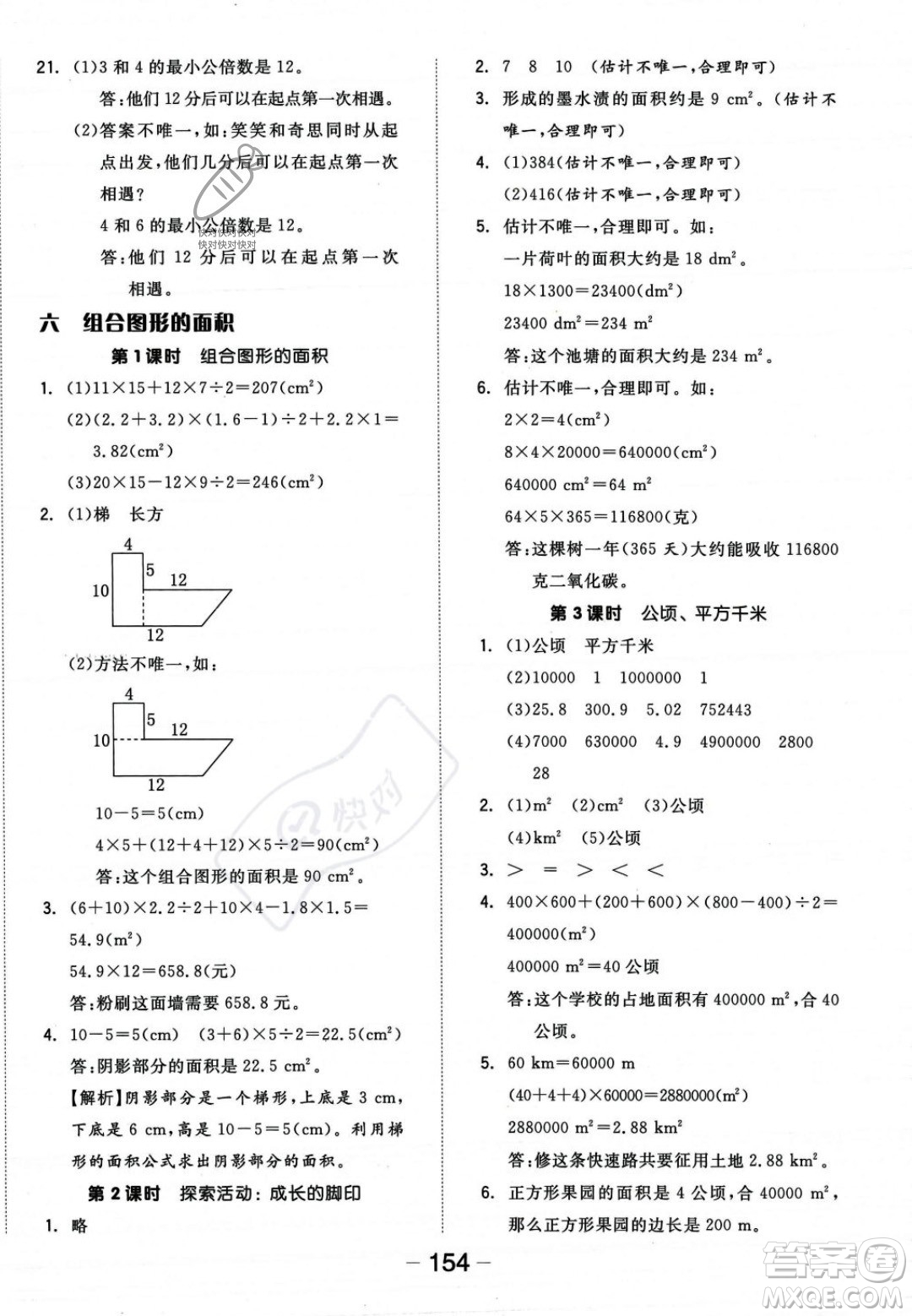 開(kāi)明出版社2023年秋全品學(xué)練考五年級(jí)數(shù)學(xué)上冊(cè)北師大版答案