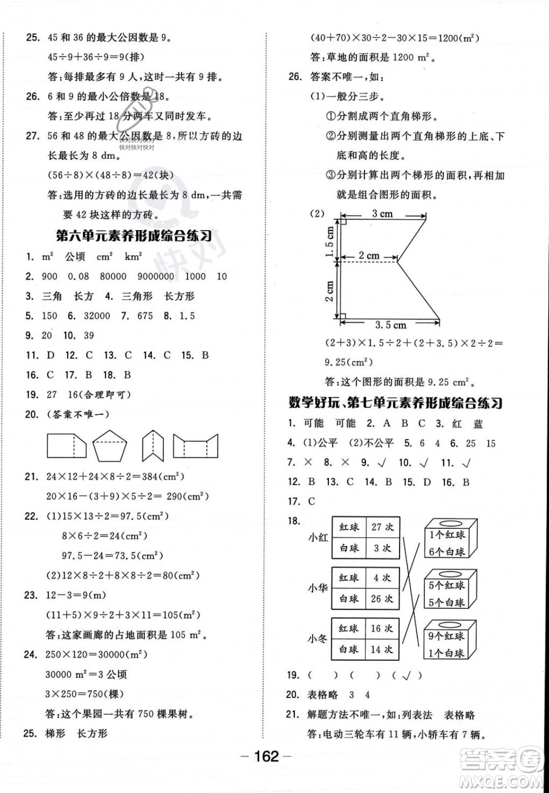 開(kāi)明出版社2023年秋全品學(xué)練考五年級(jí)數(shù)學(xué)上冊(cè)北師大版答案