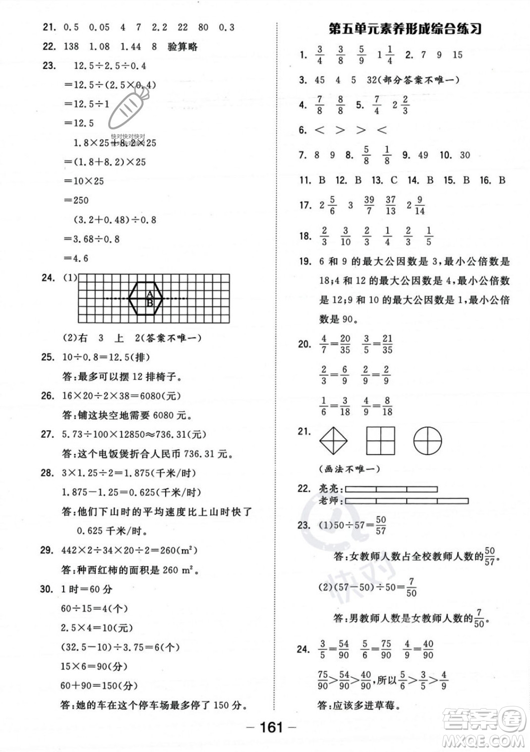 開(kāi)明出版社2023年秋全品學(xué)練考五年級(jí)數(shù)學(xué)上冊(cè)北師大版答案