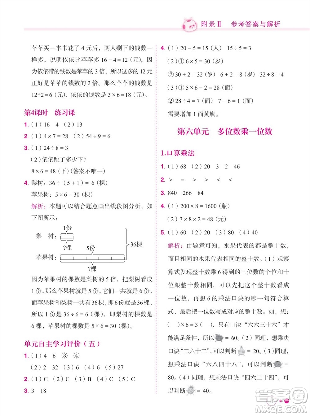 龍門書局2023年秋黃岡小狀元練重點培優(yōu)同步作業(yè)三年級數(shù)學(xué)上冊人教版參考答案