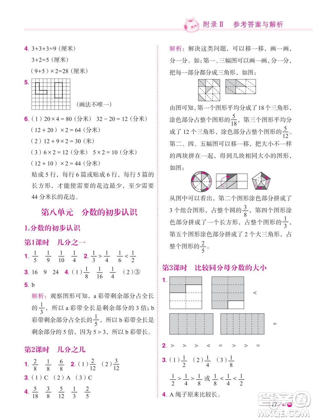 龍門書局2023年秋黃岡小狀元練重點培優(yōu)同步作業(yè)三年級數(shù)學(xué)上冊人教版參考答案