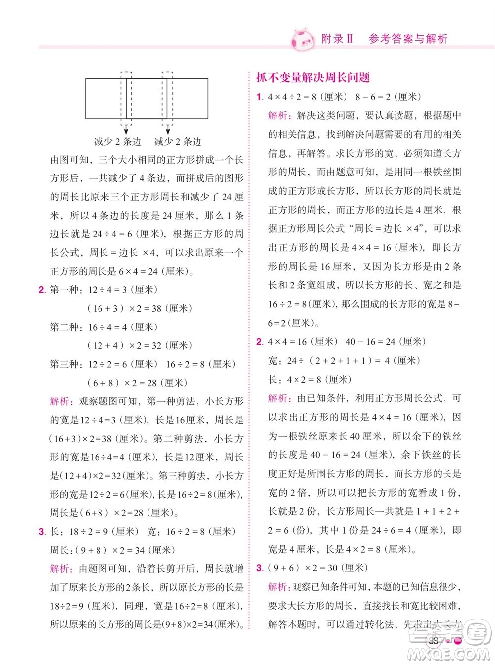 龍門書局2023年秋黃岡小狀元練重點培優(yōu)同步作業(yè)三年級數(shù)學(xué)上冊人教版參考答案