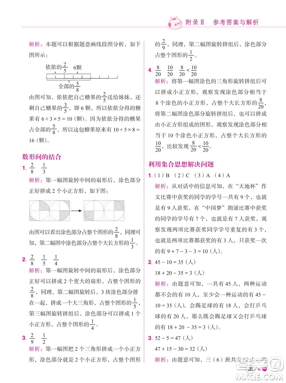 龍門書局2023年秋黃岡小狀元練重點培優(yōu)同步作業(yè)三年級數(shù)學(xué)上冊人教版參考答案