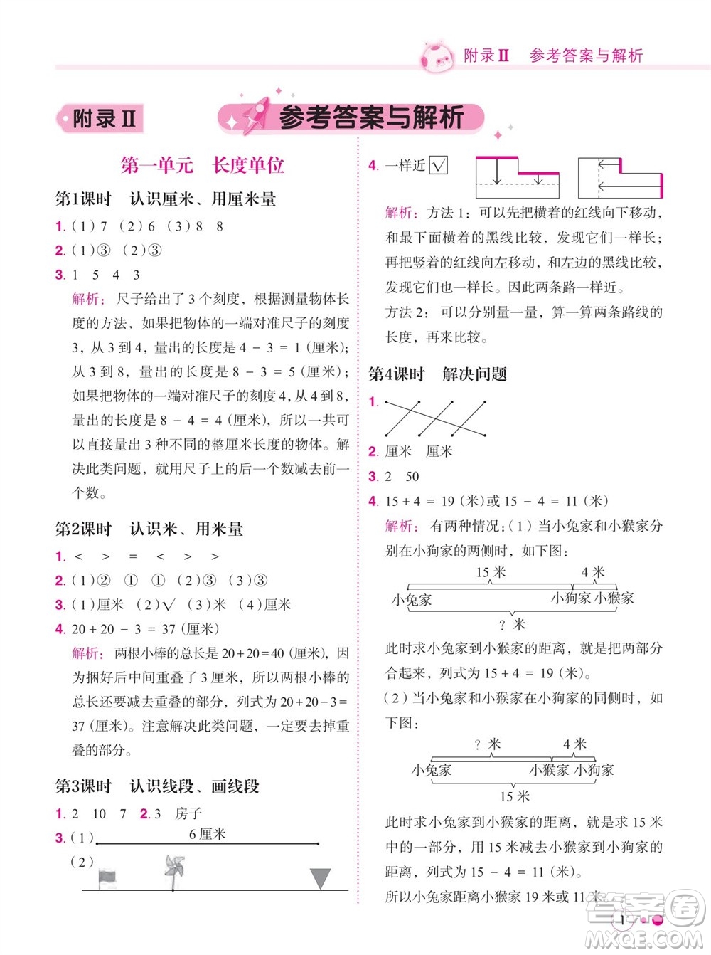 龍門書局2023年秋黃岡小狀元練重點培優(yōu)同步作業(yè)二年級數(shù)學(xué)上冊人教版參考答案