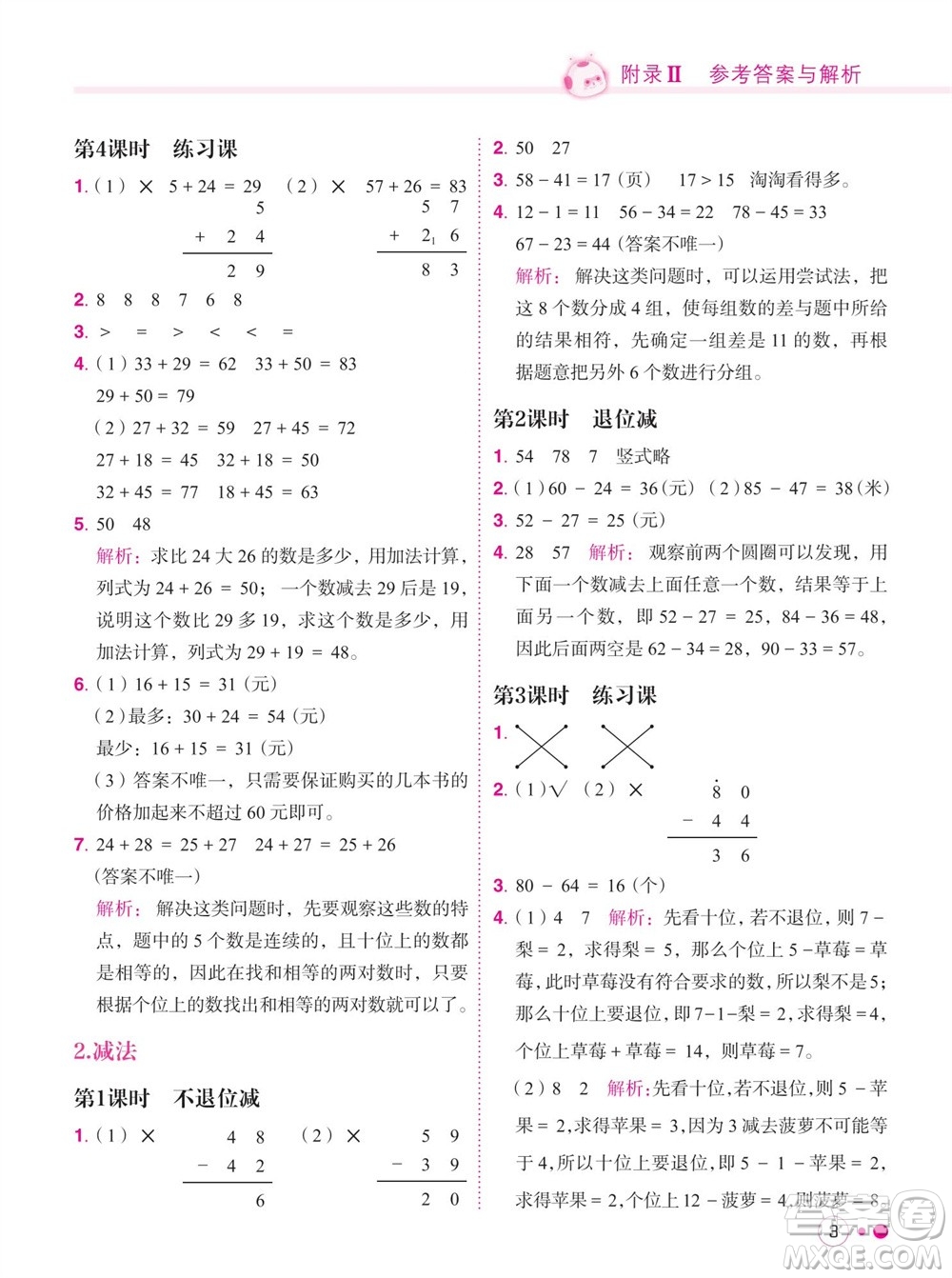 龍門書局2023年秋黃岡小狀元練重點培優(yōu)同步作業(yè)二年級數(shù)學(xué)上冊人教版參考答案