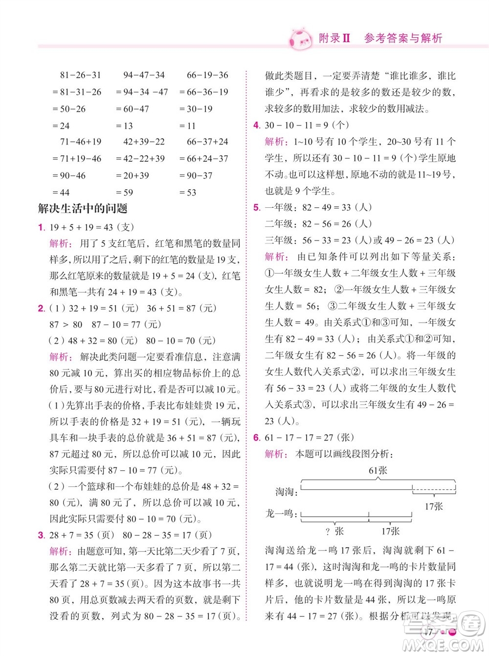 龍門書局2023年秋黃岡小狀元練重點培優(yōu)同步作業(yè)二年級數(shù)學(xué)上冊人教版參考答案