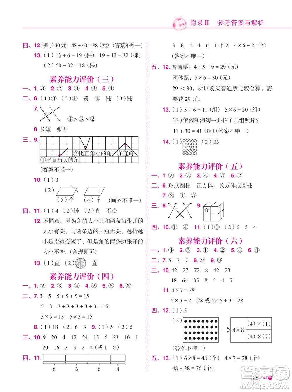 龍門書局2023年秋黃岡小狀元練重點培優(yōu)同步作業(yè)二年級數(shù)學(xué)上冊人教版參考答案