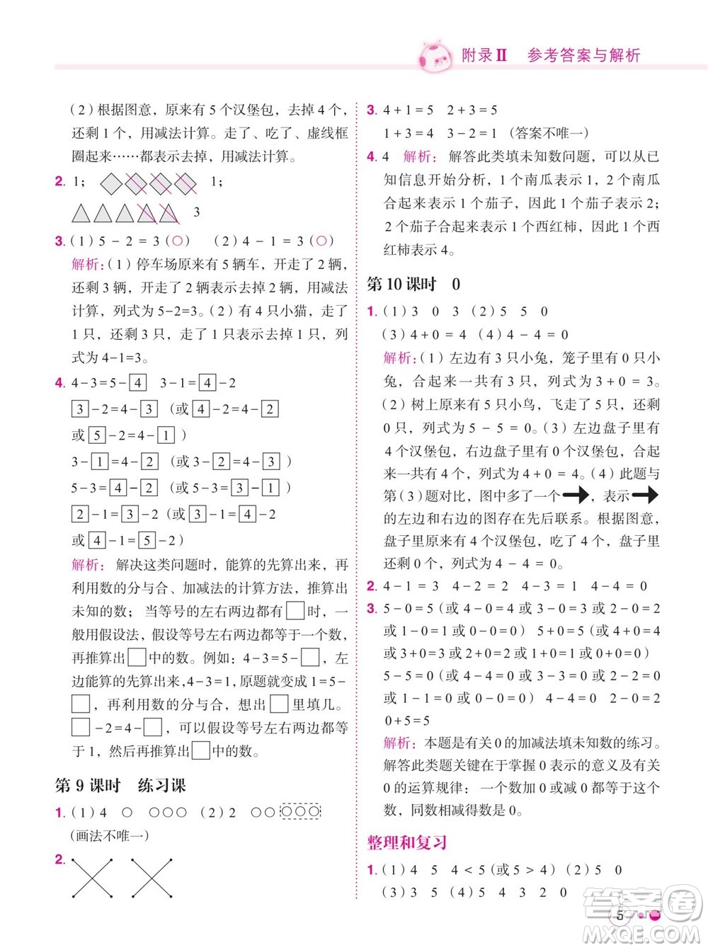 龍門(mén)書(shū)局2023年秋黃岡小狀元練重點(diǎn)培優(yōu)同步作業(yè)一年級(jí)數(shù)學(xué)上冊(cè)人教版參考答案